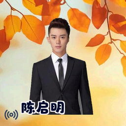 陈启明